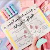 Quran Journaling by Fatima Sughra